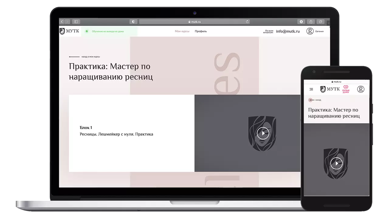 Наращивание ресниц PRO онлайн обучение с сертификатом